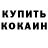 КОКАИН Эквадор Vova Burd